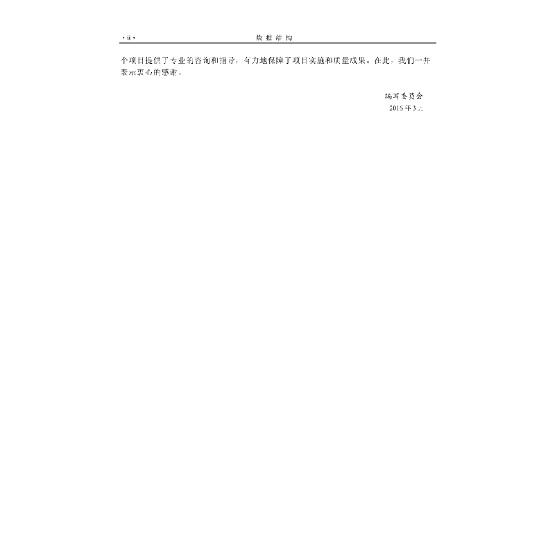 醉染图书数据结构9787030533777高清大图