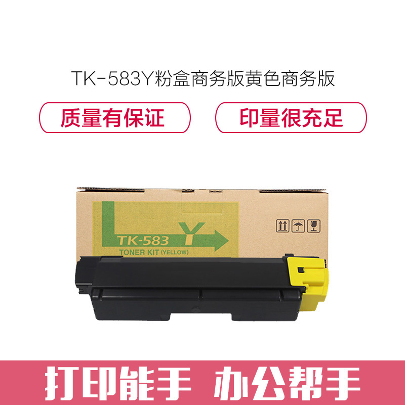e代经典 TK583Y粉盒黄色商务版 适用 京瓷 FSC5150DN P6021cdn TK583复印机碳粉