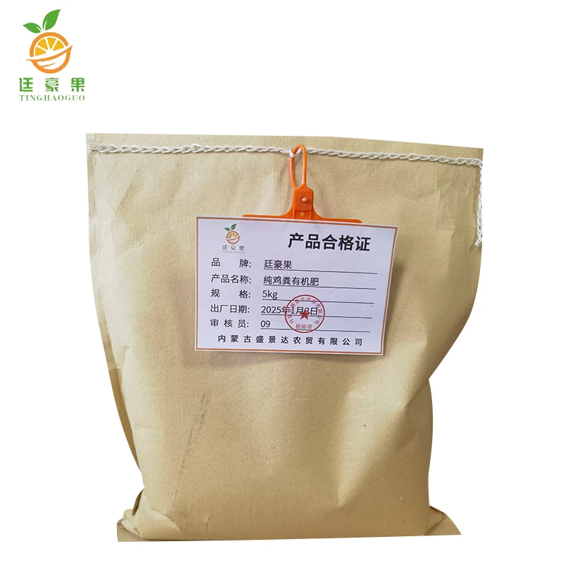 廷豪果 纯鸡粪有机肥 纯天然鸡粪生物有机复合肥 5kg/袋高清大图