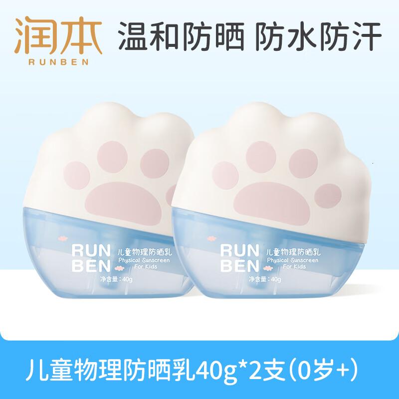 儿童物理防晒乳40g×2支宝宝户外专用防晒隔离紫外线防晒乳高清大图