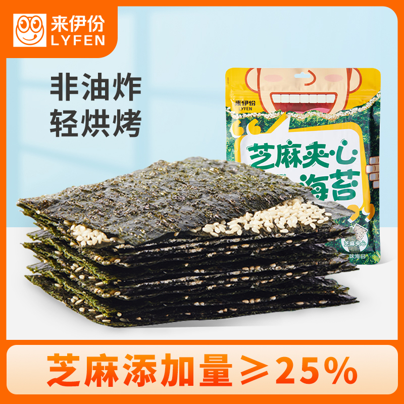 【69元任选13件】来伊份芝麻夹心海苔18g海苔夹心脆大片装海味即食休闲零食小吃