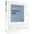 行为学习模型