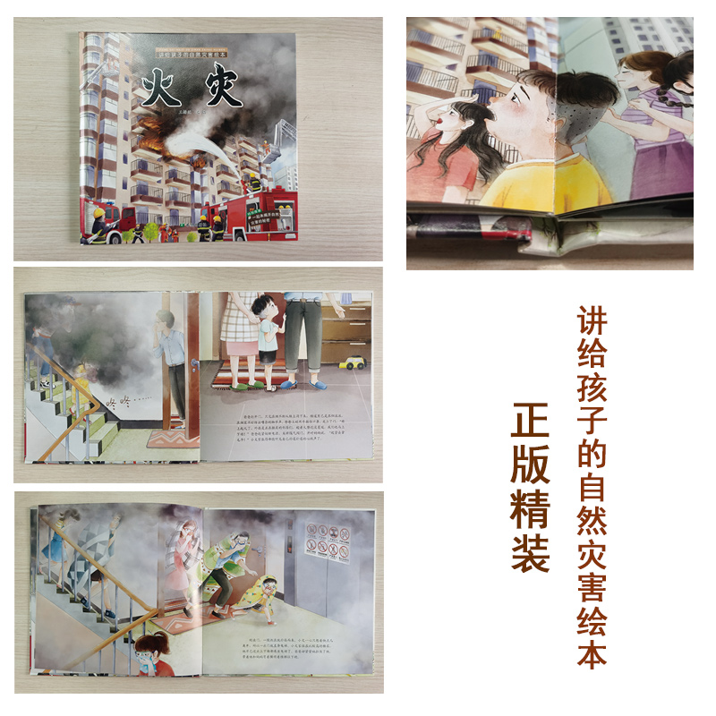 醉染图书讲给孩子的自然灾害绘本 火灾9787537984331高清大图