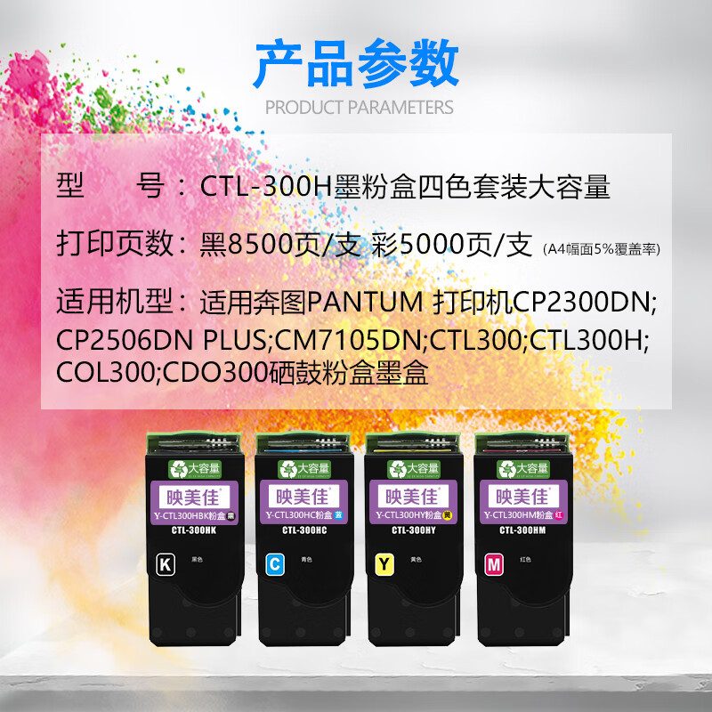 映美佳CTL-300H粉盒大容量四色套装 适用奔图CP2506DN PLUS粉盒CTL300 CM7105墨盒打印机CP