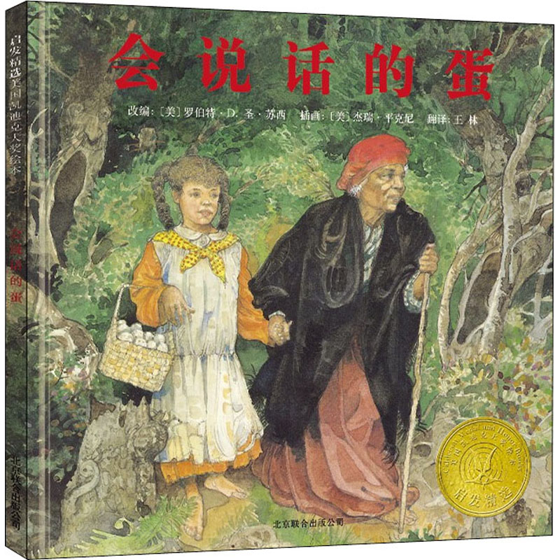 醉染图书会说话的蛋9787550212428