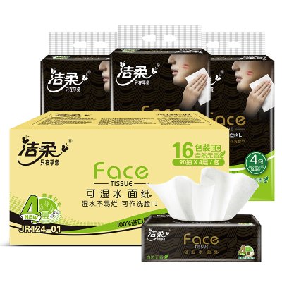 74.85元包邮   洁柔 黑Face抽纸四层90抽*16包（L号）*3件