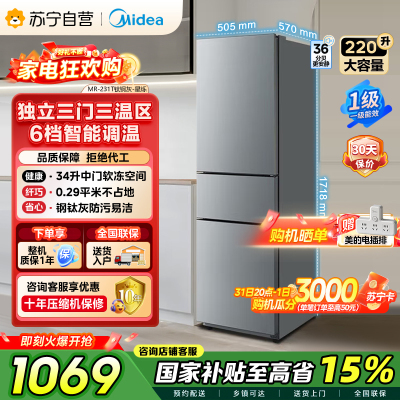 美的（Midea）220L三门冰箱灰色租房家用客厅宿舍小型冰箱三开门三温低耗省电低音运行
