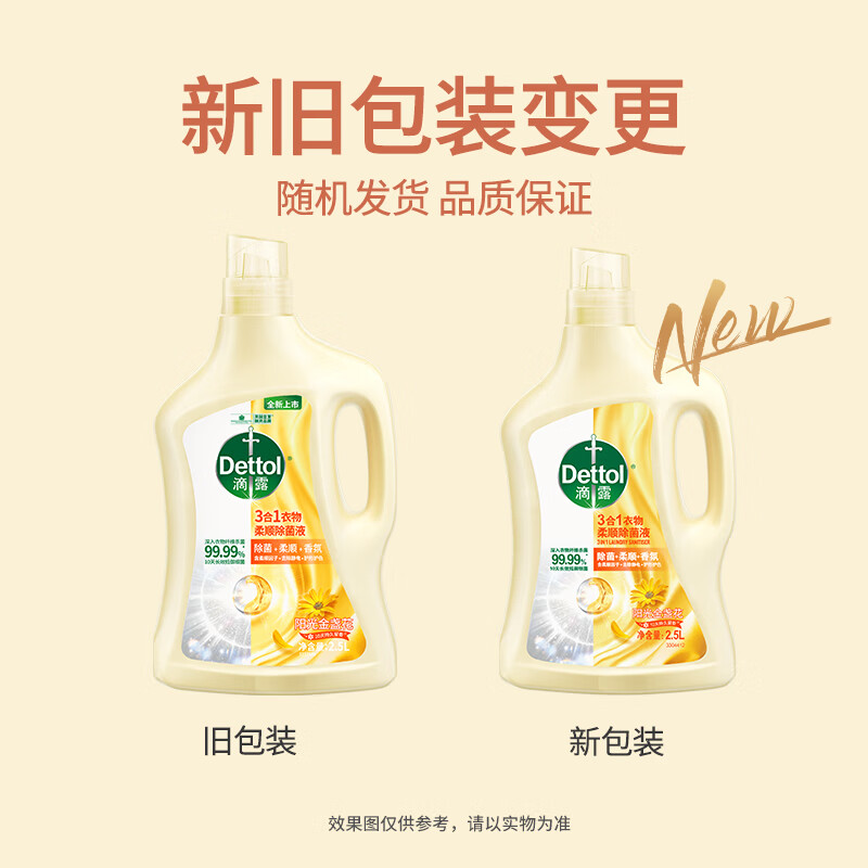 滴露(Dettol)衣物除菌液柔顺剂 金盏花 2.5L 衣物消毒液柔软 婴儿护理剂