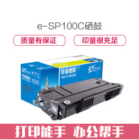 e代经典 SP100C型 硒鼓黑色 适用Ricoh SP100/SF/SU 墨粉盒