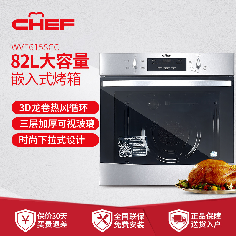 CHEF厨师电器 WVE615SCC嵌入式电烤箱 原装进口厨房电器 大烤箱