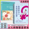 【抖音同款】智慧的女人会说话会办事+女人的智慧是资本 拒绝被定义迎接绽放的自己认知觉醒智慧成长宝典女性心理学励志书籍排行