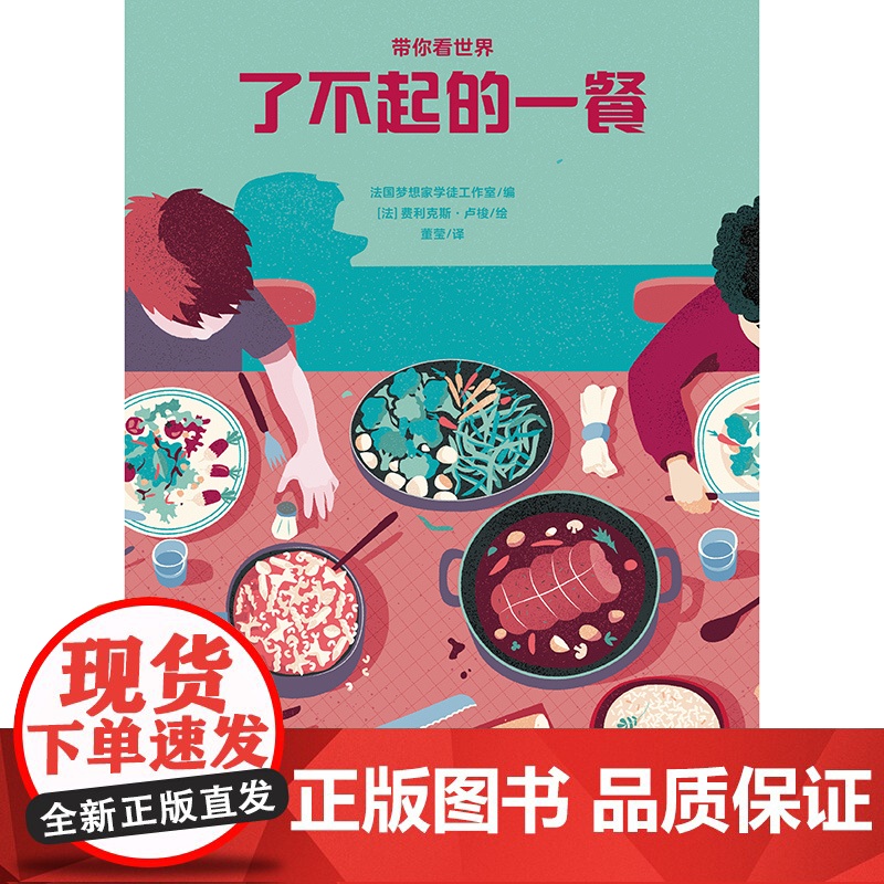 了不起的一餐(带你看世界)高清大图