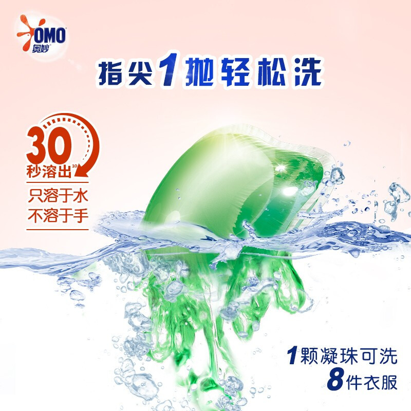 400g奥妙柔护洗衣凝珠50颗（白茶香）.高清大图