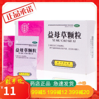 同仁堂 益母草颗粒 8袋 活血调经血瘀月经不调经期量少调经药冲剂