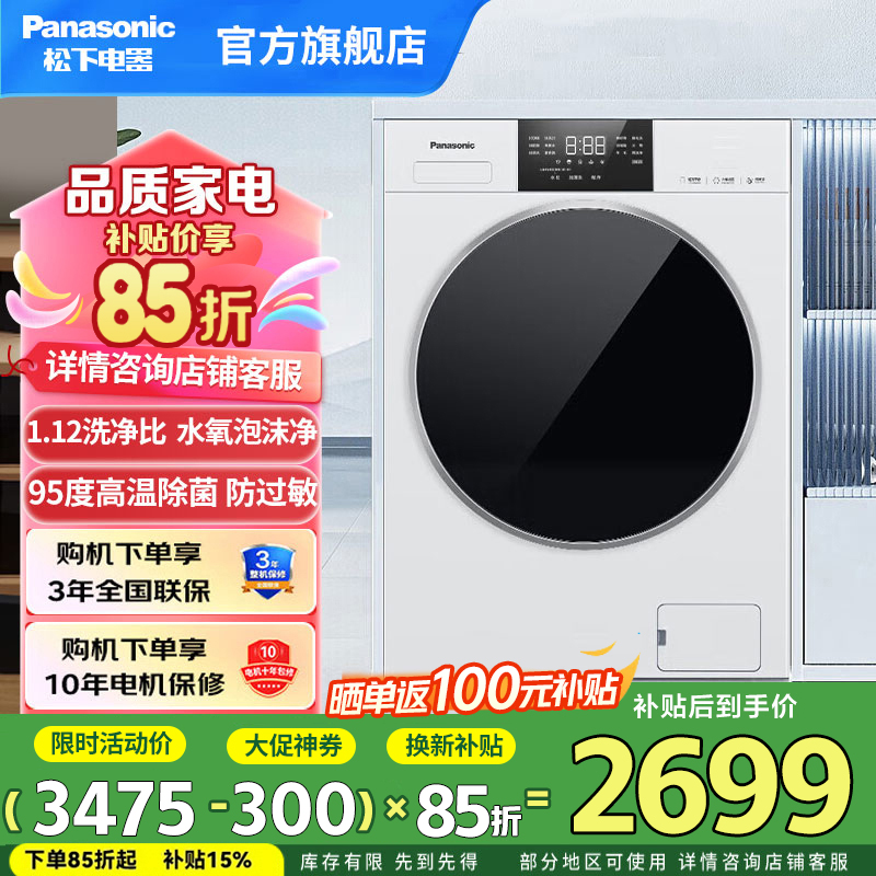 松下白月光5.0SE滚筒洗衣机10kg全自动超薄全嵌变频 家用水氧泡沫净高温除菌1.12洗净比XQG100-F2A1高清大图