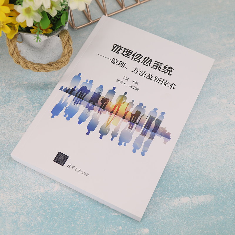 醉染图书管理信息系统——原理、方法及新技术9787302614333高清大图
