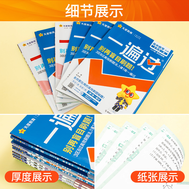 [北师版]数学 选择性必修第一册 [正版]2024新版一遍过高中数学物理化学生物英语语文政治历史地理一遍过高一必修一二高高清大图