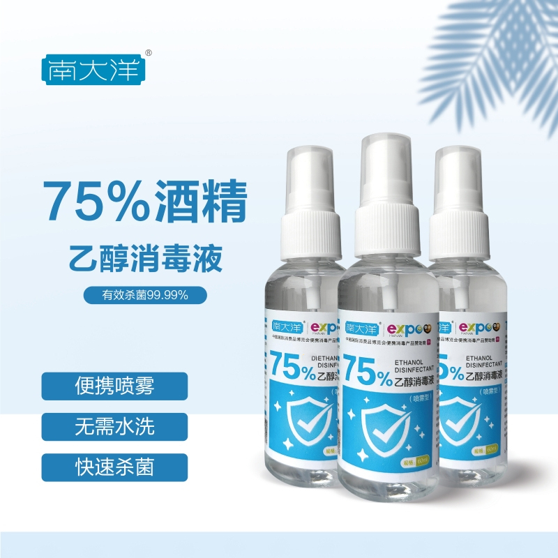 南大洋 75%乙醇消毒液(喷雾型)60ml/瓶