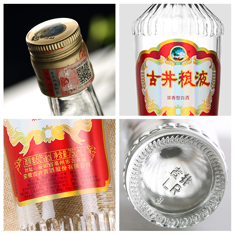 古井粮液 50度750ml*6瓶 浓香型白酒整箱装 粮食口粮酒