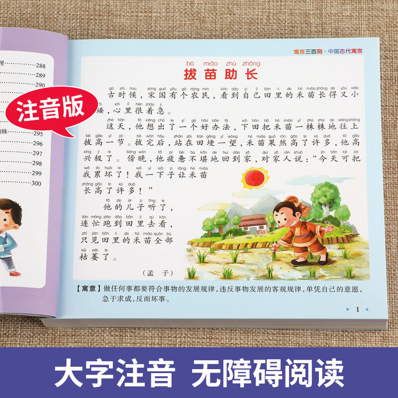 寓言三百则 正版加厚版彩图注音版 寓言300则 小学生中外民间故事中国古代寓言故事一年级二年级课外阅读书籍 小树苗成长高清大图