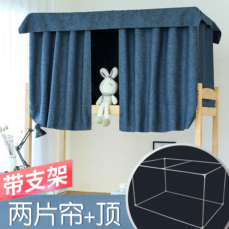 美帮汇简约床帘 加厚 宿舍寝室上铺下铺学生帘子遮光少女帐篷物理 深蓝色2片+顶+支架 1.5m（5英尺）床