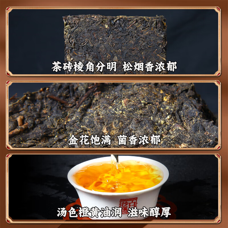 白沙溪茶叶安化黑茶金花茯砖茶湖南特产茯茶御品茯砖茶318g盒装高清大图