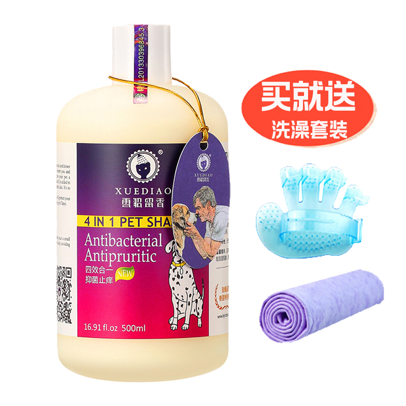 雪貂留香 雪貂 x菌x痒 500ml 狗狗沐浴露 猫咪沐浴露 宠物 香波 沐浴露 香波浴液 清香型