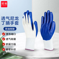 谋福 尼龙丁腈手套防滑耐油 丁腈白蓝（普通版 普通纯胶）