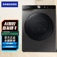 线下同款 三星 DV90T7440BN/SC 9公斤AI智能控制热泵低温烘干 防褶皱衣干即停滚筒干衣机