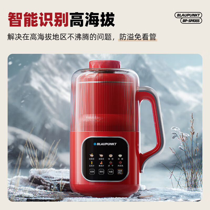 蓝宝(BLAUPUNKT)破壁机豆浆机全自动免煮细腻顺滑免滤无渣小型榨汁多功能五谷杂粮料理机1.2L红色BP-SM08S