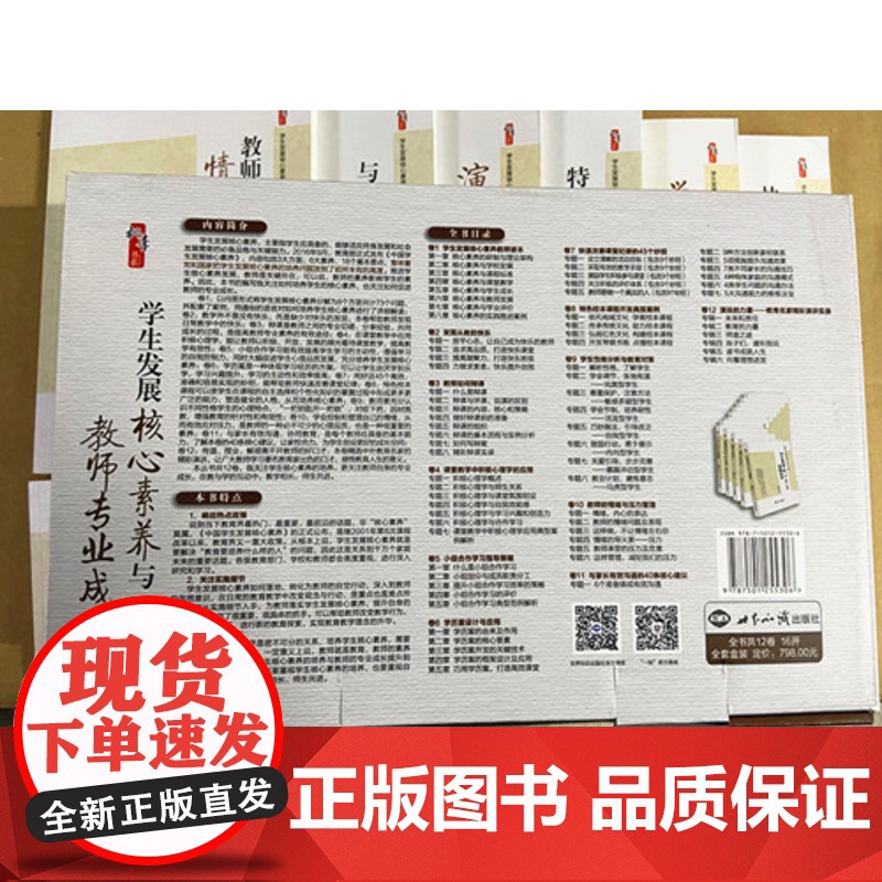 学生发展核心素养与教师专业成长丛书全套12册 教师用书 学生素质教育研究 教育教学课堂教学积极心理学应用等教师培训书籍高清大图