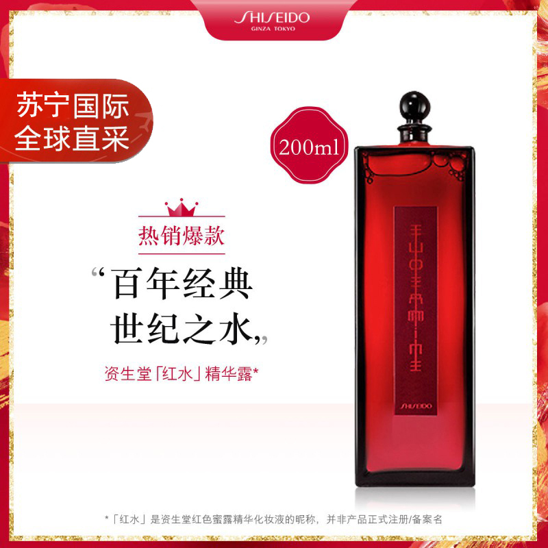 日本进口SHISEIDO 资生堂红色蜜露125ml 经典大红水高肌能精华化妆水 爽肤水化妆液补水保湿(保税)