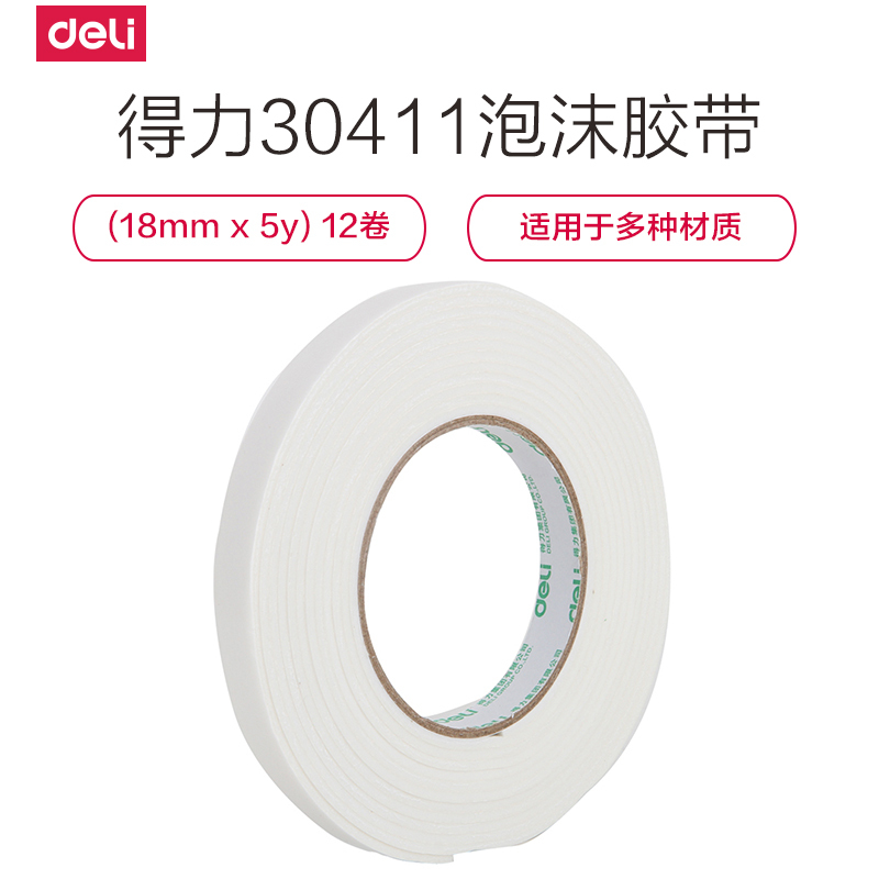 得力(deli)30411海绵胶18mm*5Y泡沫泡棉双面胶带纸好友佳办公用品文具 12卷