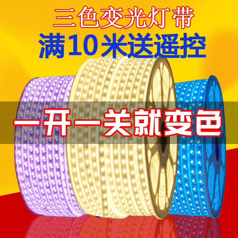 三色变光led灯带七彩变色光客厅顶暗家用高亮紫蓝光带灯条新款(白+暖+蓝)2835三排240珠满10米送其它