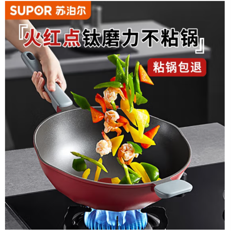 苏泊尔(SUPOR)NC30WA3不粘锅火红点钛磨力炒锅家用不沾锅炒锅 30cm(单位:口)红色高清大图