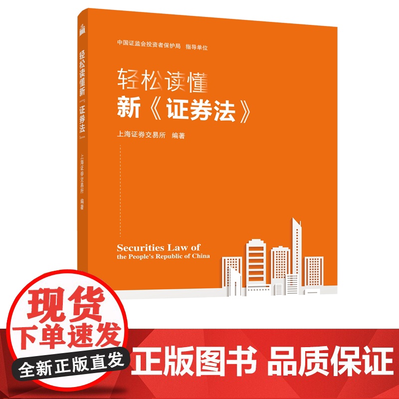 轻松读懂新《证券法》高清大图