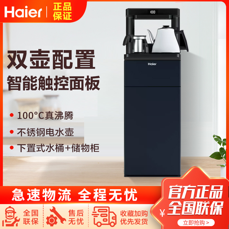 海尔(Haier)茶吧机饮水机YR1962-CB(S)家用下置水桶立式多功能自动上水双重防干烧加热保温
