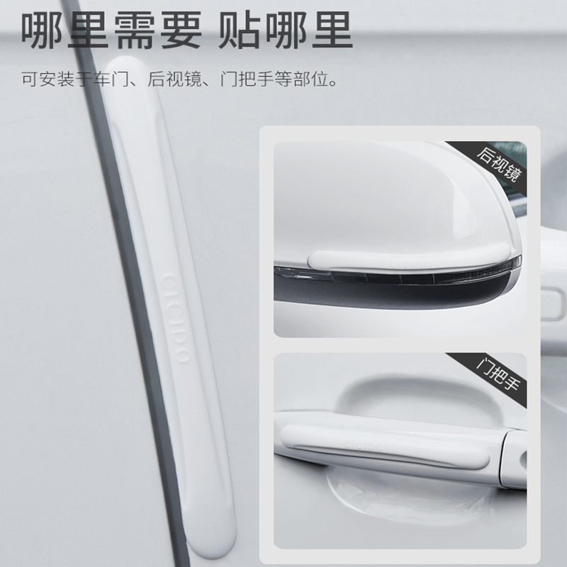 CICIDO汽车车门防撞条硅胶防撞贴开门边后视镜防擦刮蹭保护条神器