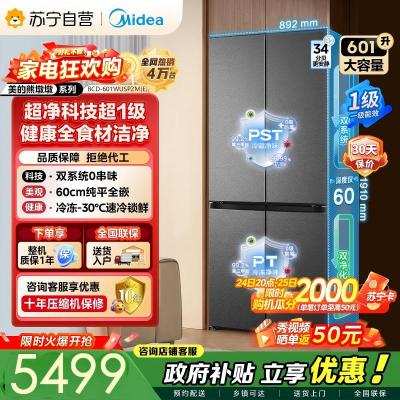 美的（Midea）熊墩墩BCD-601WUSPZM(E)十字四开门双系统超净科技超薄零嵌入式冰箱 海贝黛家电国家补贴