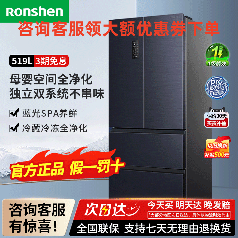 容声(Ronshen)BCD-519WD19MP 519L法式多门大容量冰箱家用风冷变频一级能效四开门电冰箱专属母婴空间高清大图