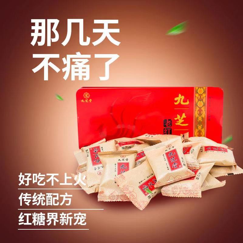 九芝堂老红糖手工古法红糖月经产妇月子大姨妈老红糖土红糖块吉公红糖礼盒装405g 中华老字号