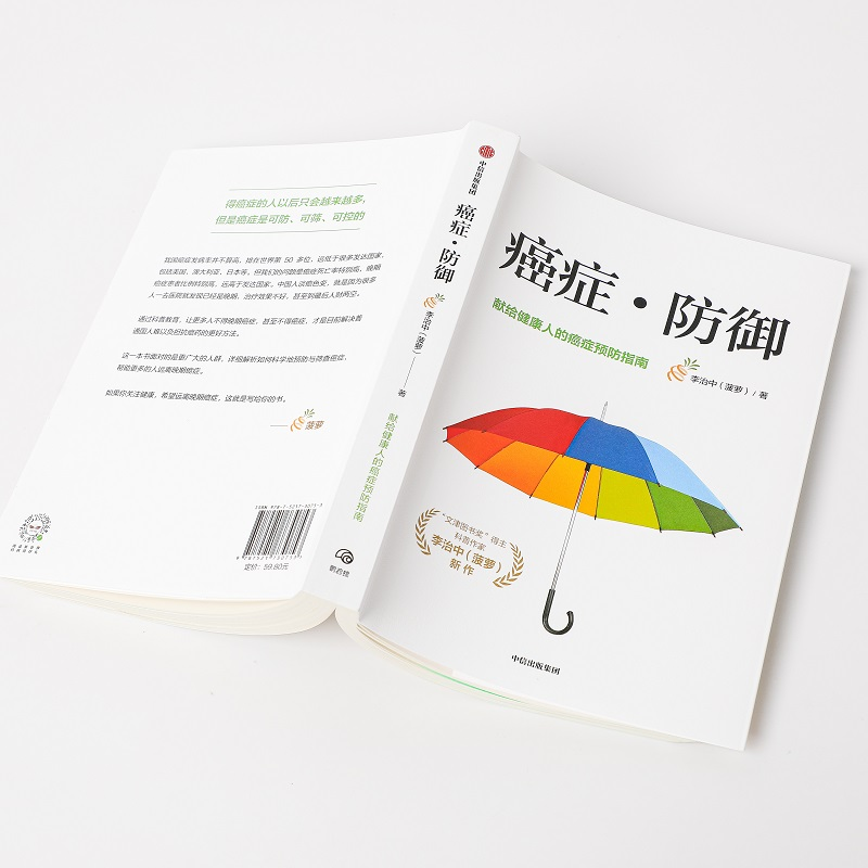 醉染图书癌症·防御9787521730753