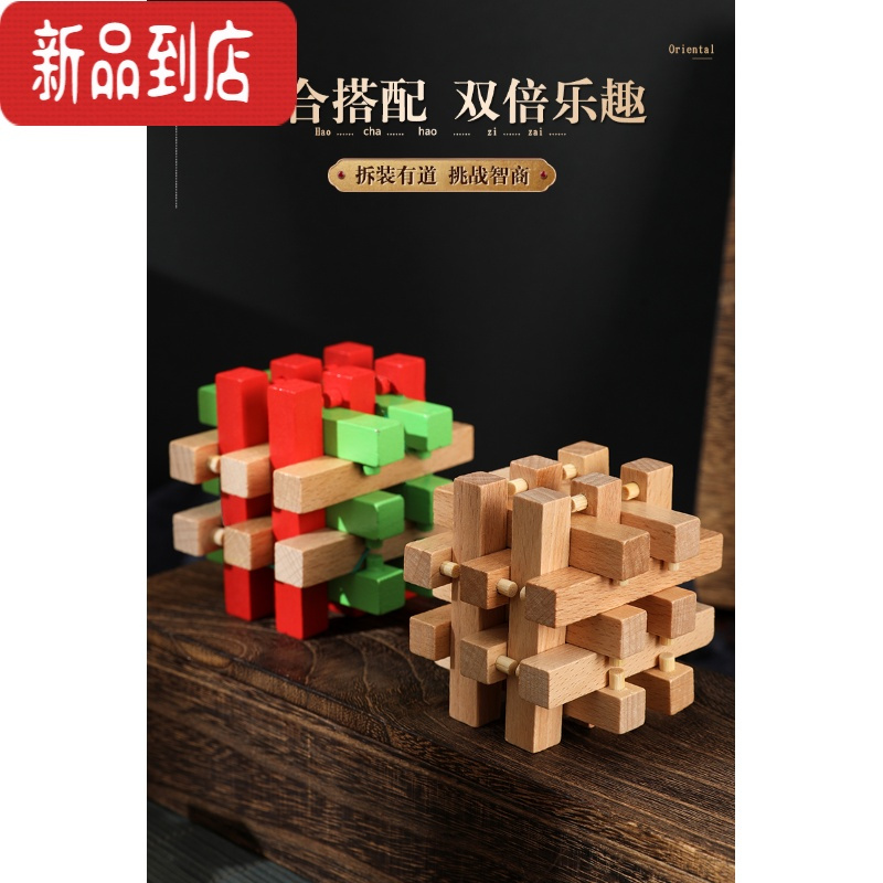 真智力孔明锁儿童益智玩具6岁以上小学生智力拆组成人高难度鲁班锁积木 榉木孔明锁9个A款配礼盒套装