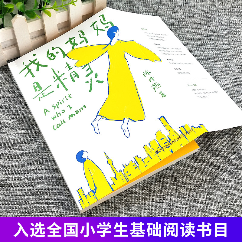 我的妈妈是精灵2 [正版] 我的妈妈是精灵2册 陈丹燕 青春文学长篇小说书课外读物四五六年级学校新书入选小学生基础阅读书