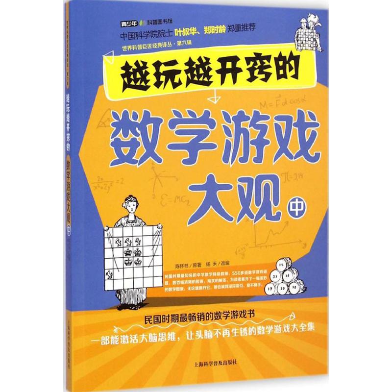 【M】越玩越开窍的数学游戏大观-9787542759672
