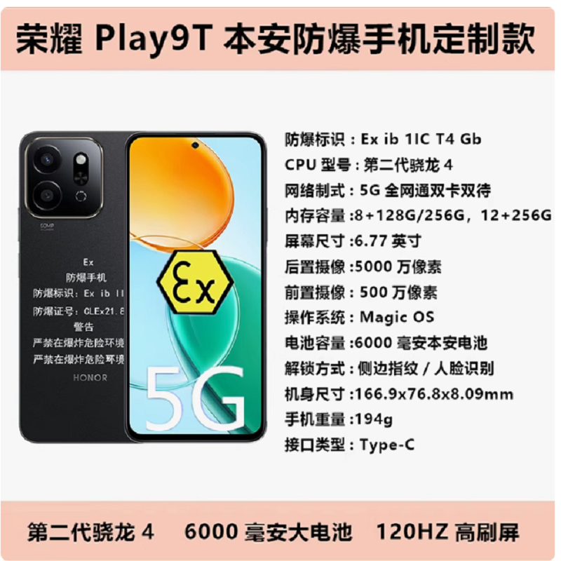 荣耀 Play9T 12+256G 防爆手机 化工厂加油站石油天然气药厂专用 全网通5G防爆巡检手机高清大图