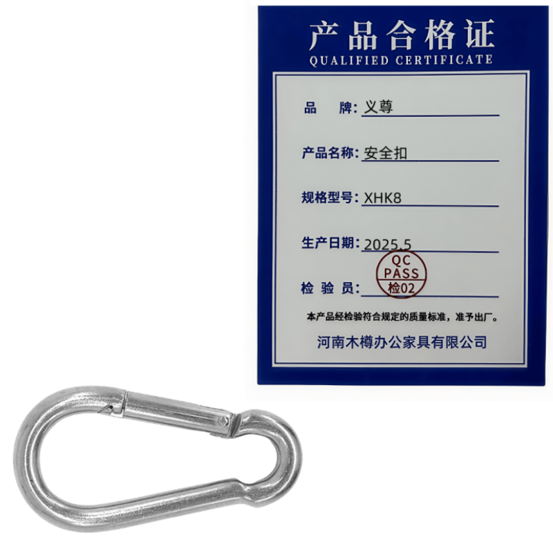 义尊 安全扣 XHK8 个高清大图