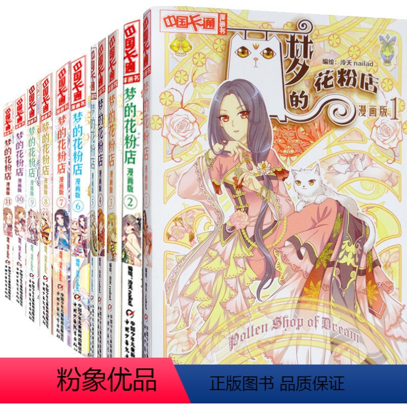 梦的花粉店全11册 [正版]紫雾心谜1-10全10册含新单本威廉古堡8迷星9直觉晏菁儿童故事小说读物解谜故事书6-12周