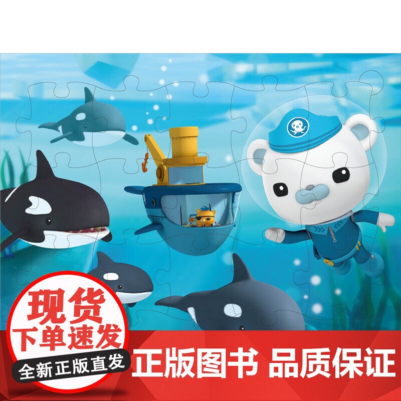 [央视网]冰雪世界 海底小纵队 海洋科普启蒙拼图书 儿童益智书籍0-3-6岁动手动脑思维逻辑训练书幼儿游戏拼图玩出来的专高清大图