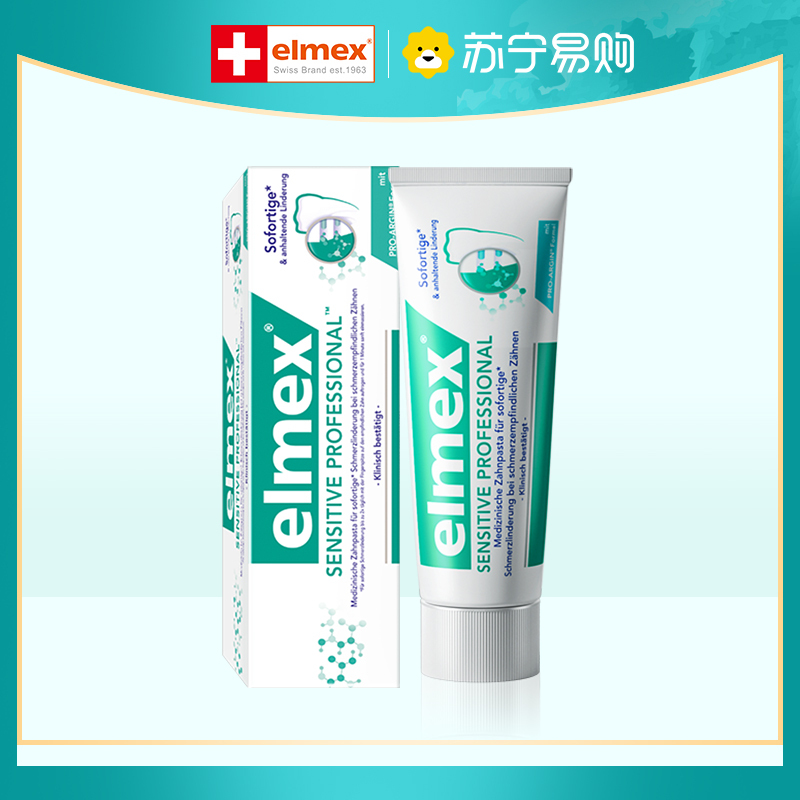 elmex艾美适 进口牙膏 专效抗敏感牙膏 111g 舒缓牙敏感 欧洲原装进口